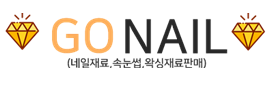 GoNail: Korea’s Modern Nail Supply Store for Trendy Artists